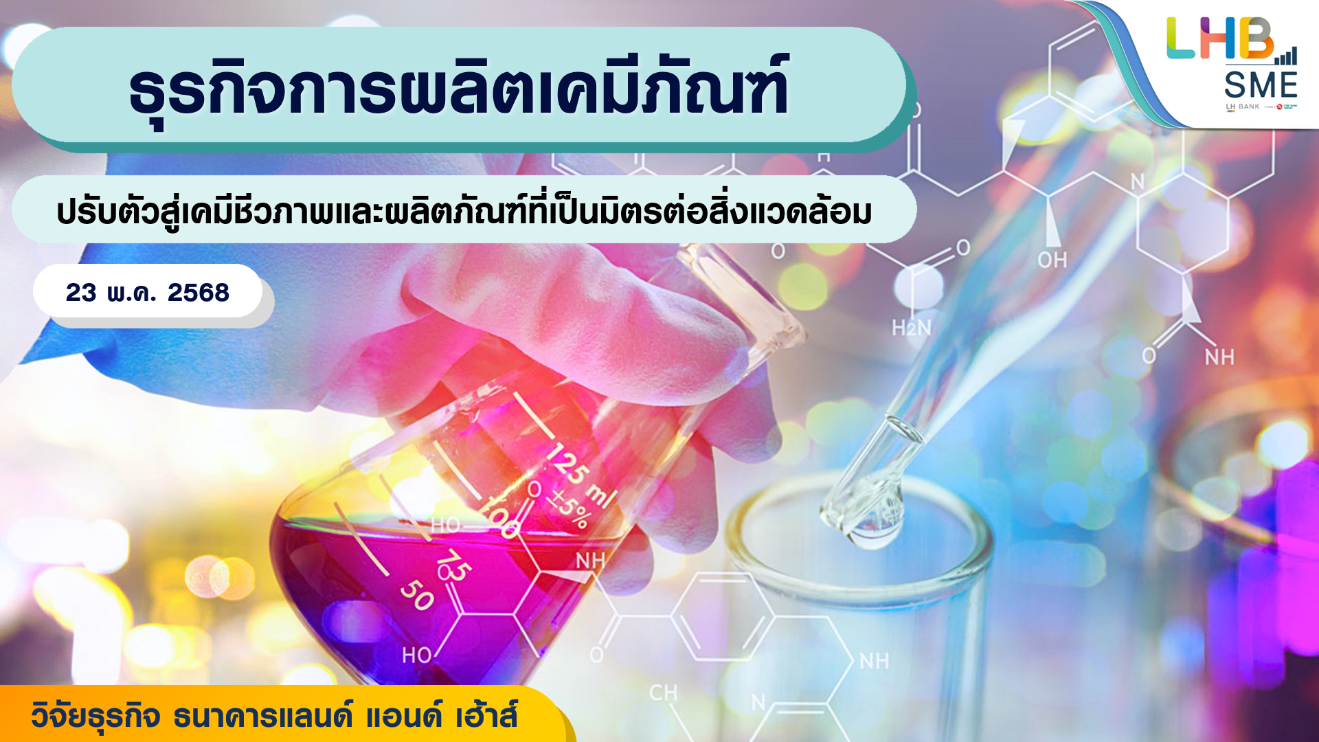 SME_Manufacture-Chemical_1.png
