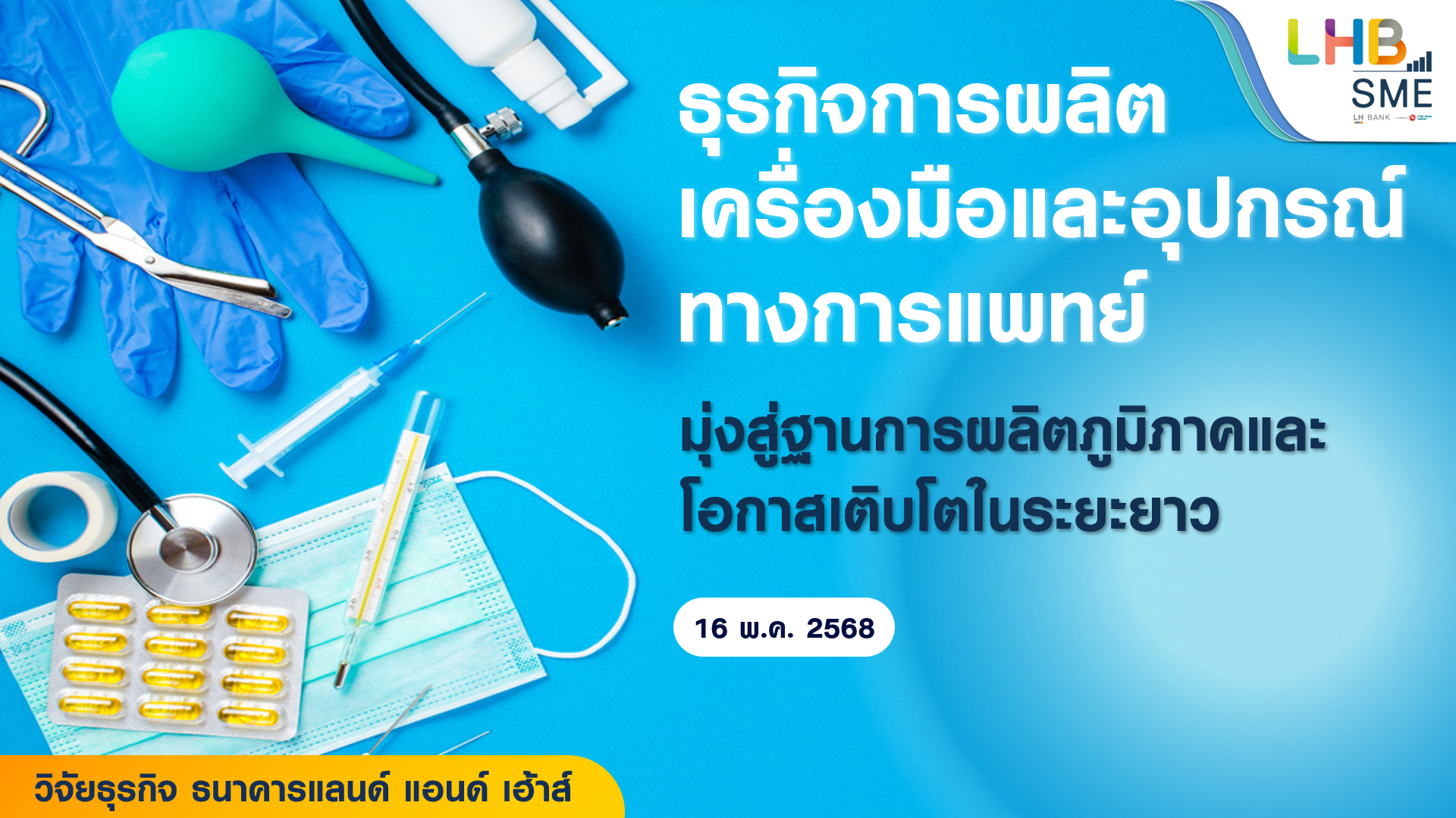 SME_Manufacture-Medical-Equipment-(2).png