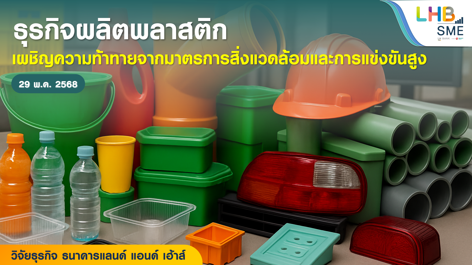 SME_Manufacture-Plastic_01.png