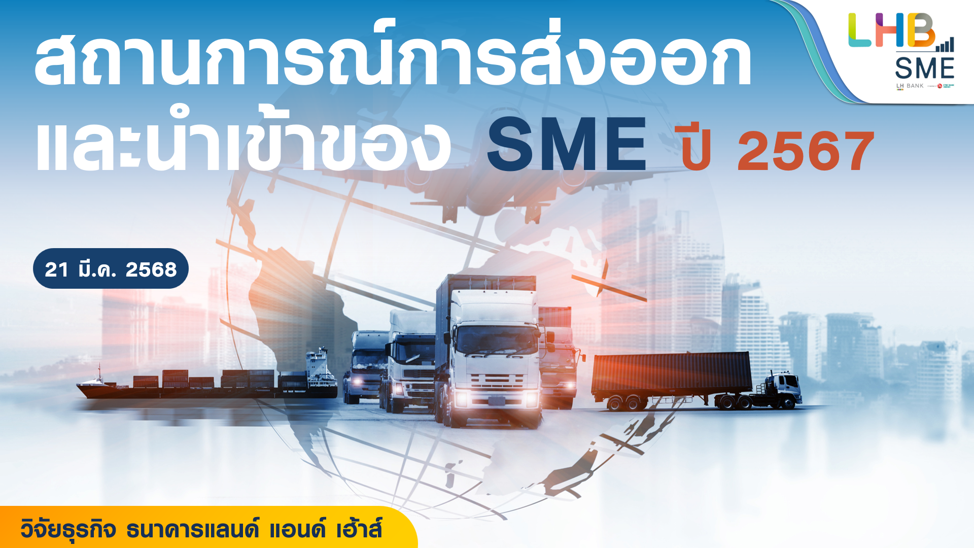 SME_Export-and-Import-2567_1-(1).png