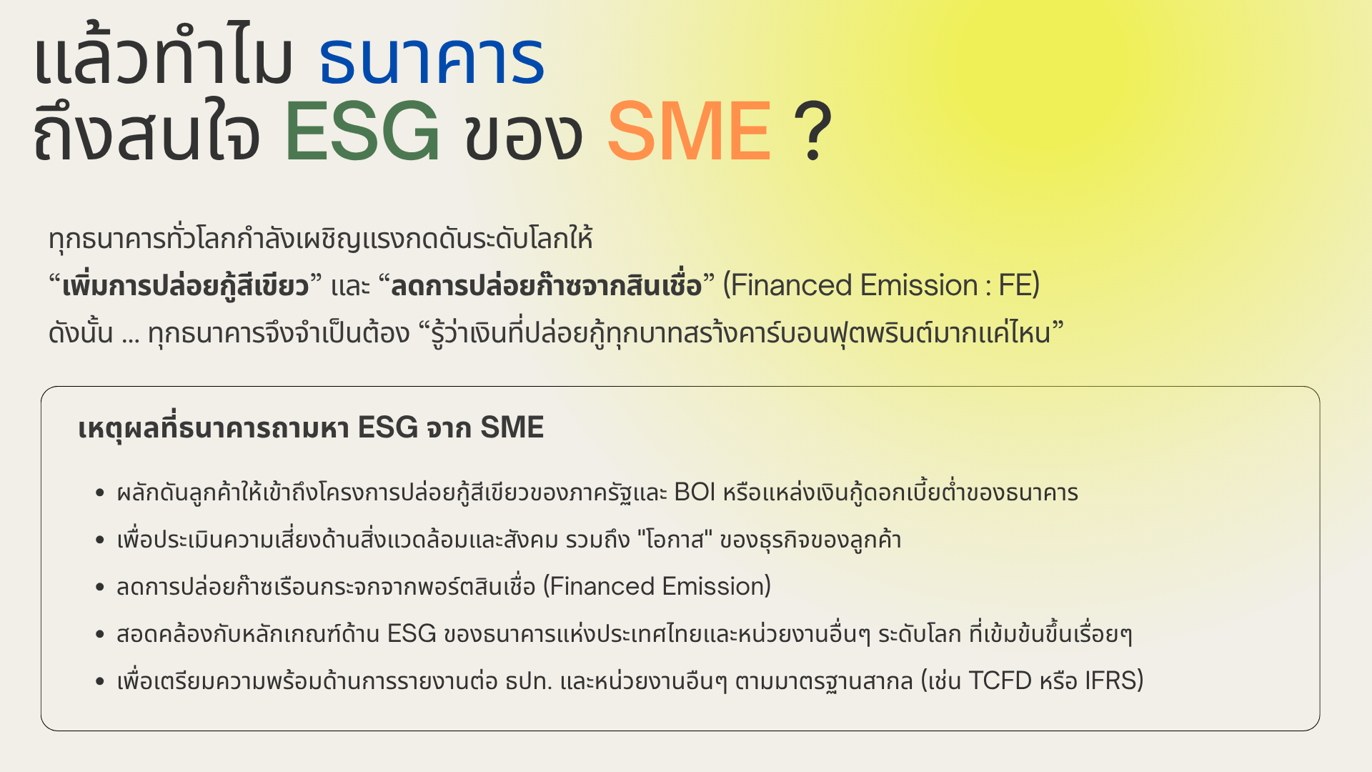 ESG-ใกล้ตัวกว่าที่คิด_3-(1).png