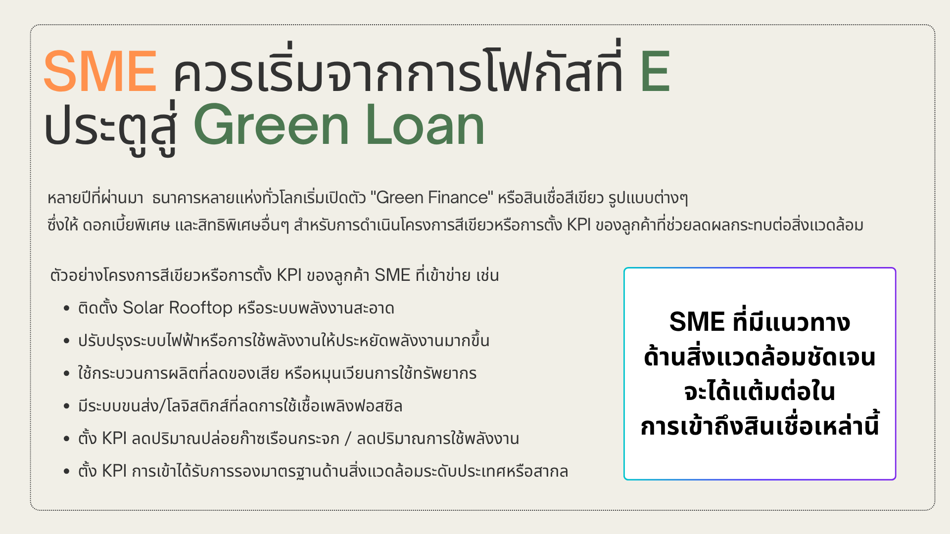 ESG-ใกล้ตัวกว่าที่คิด_5-(1).png