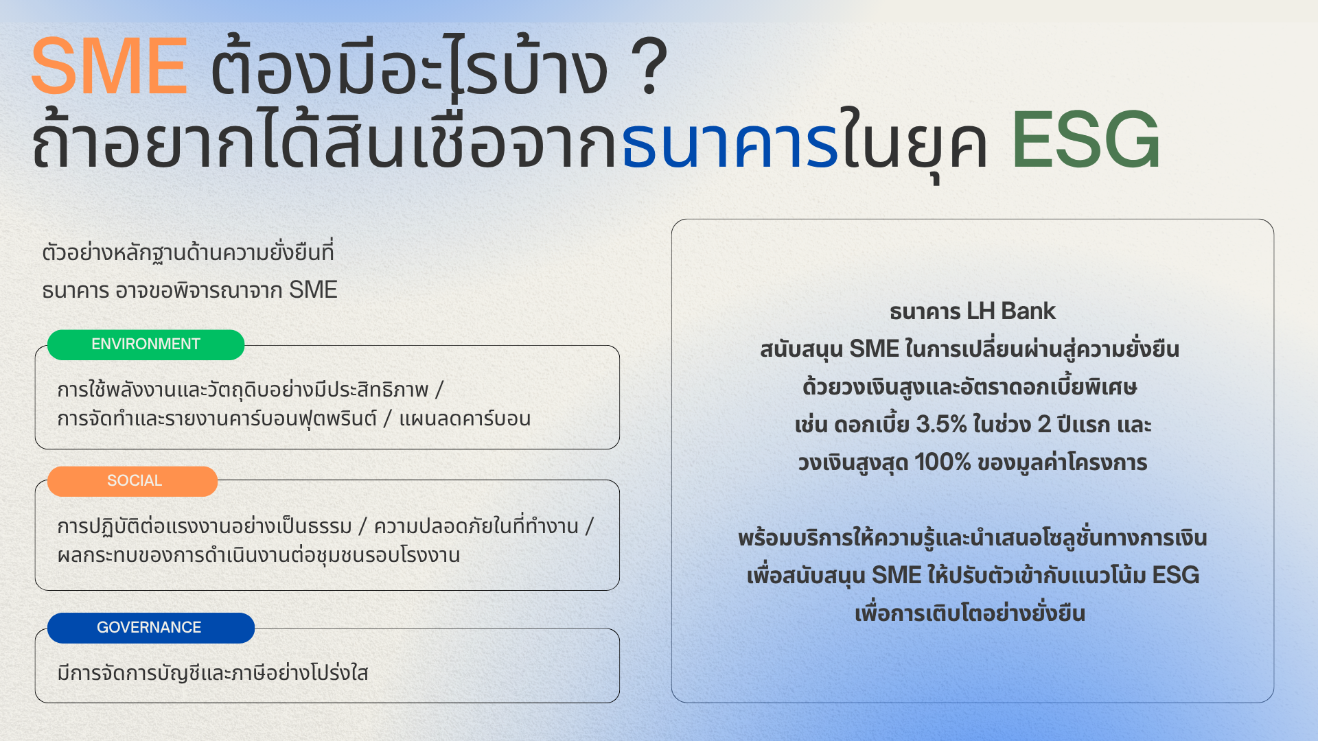 ESG-ใกล้ตัวกว่าที่คิด_6-(1).png