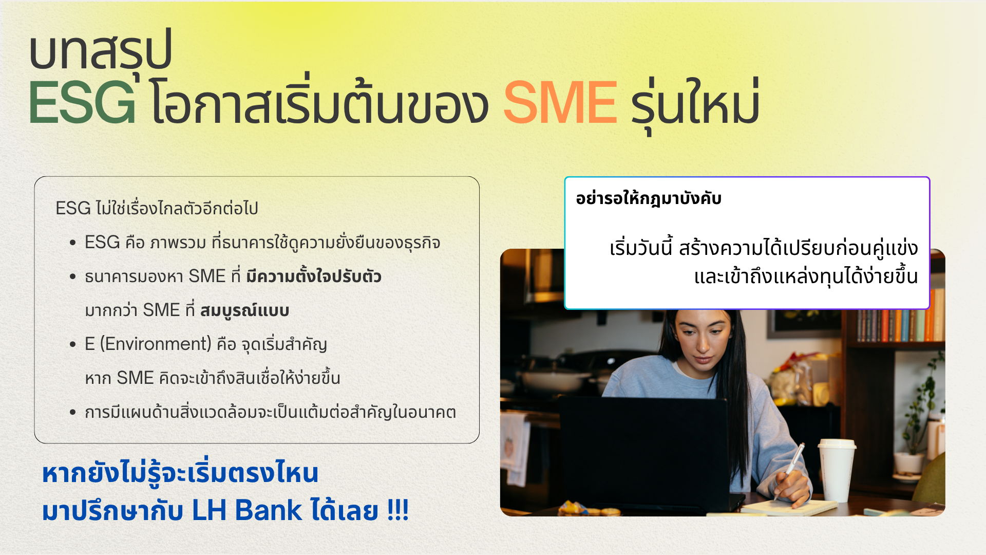 ESG-ใกล้ตัวกว่าที่คิด_8-(2).png