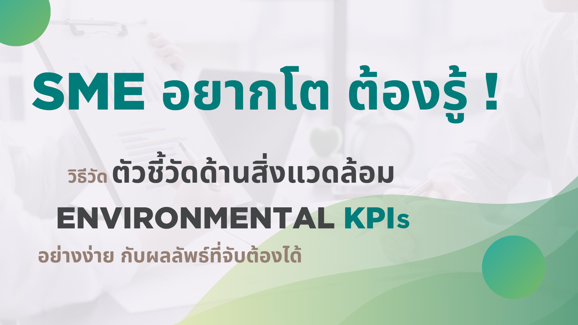 SME-_-Environmental_01.png