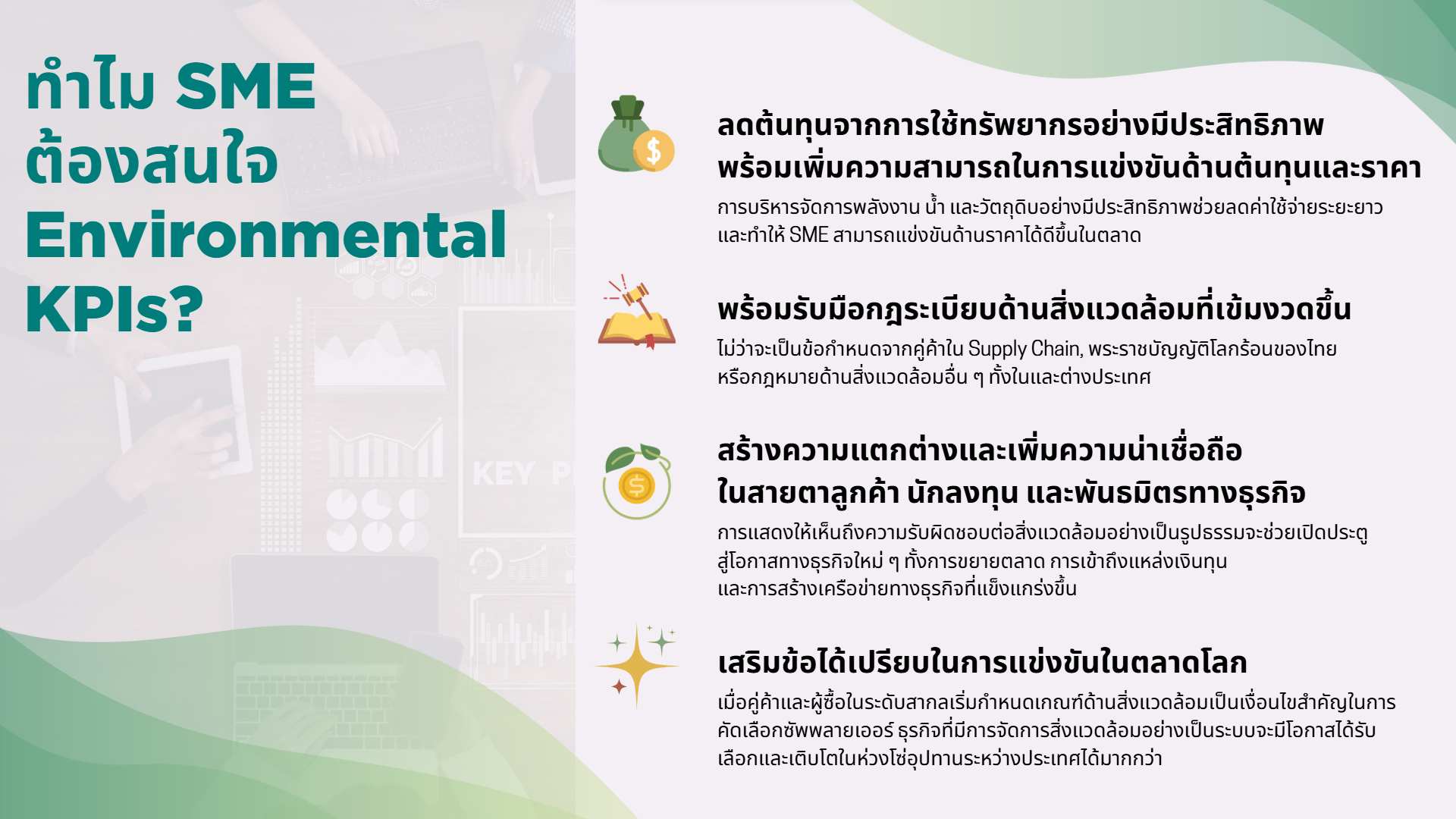 SME-_-Environmental_02.png