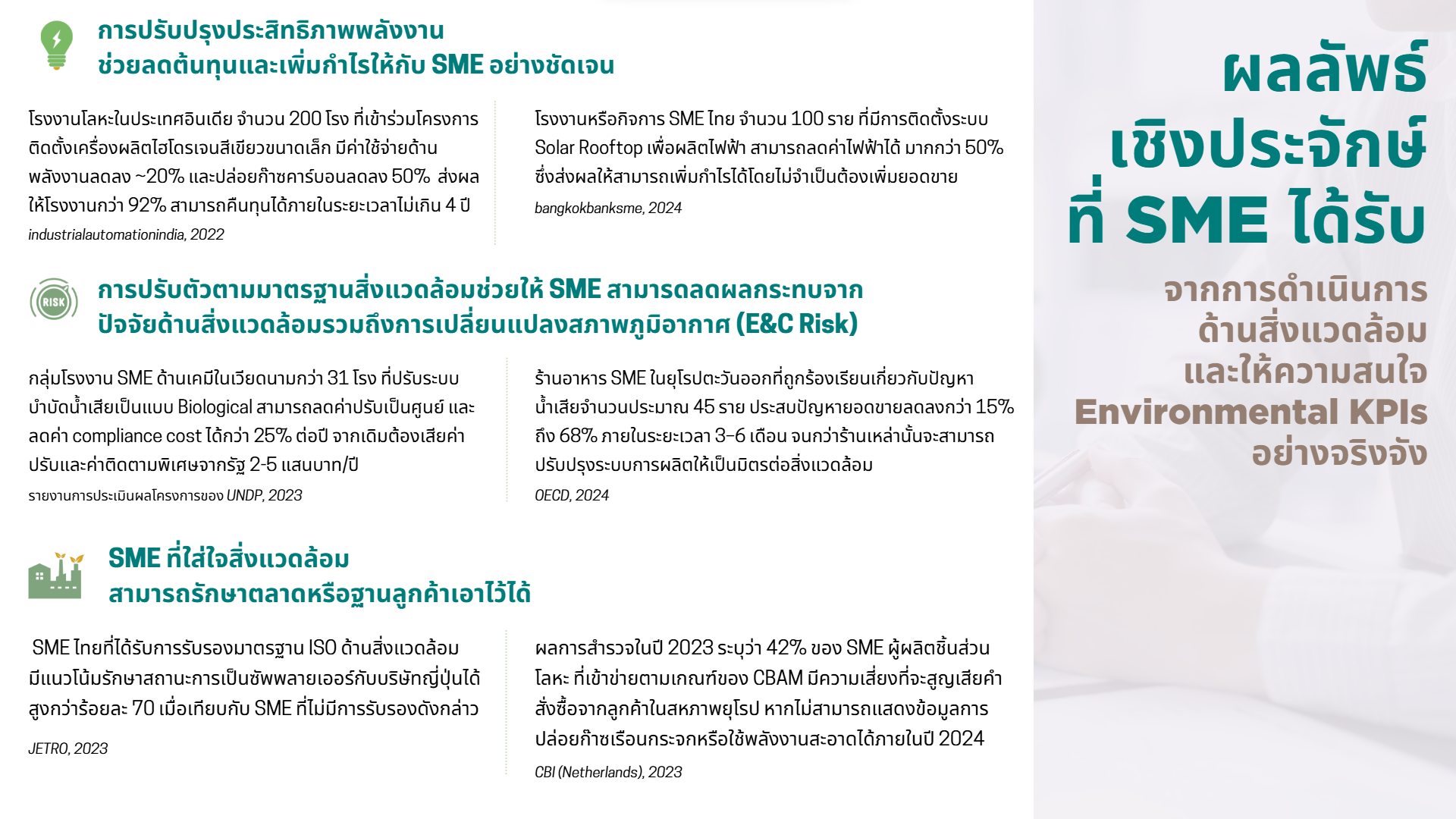 SME-_-Environmental_04.png