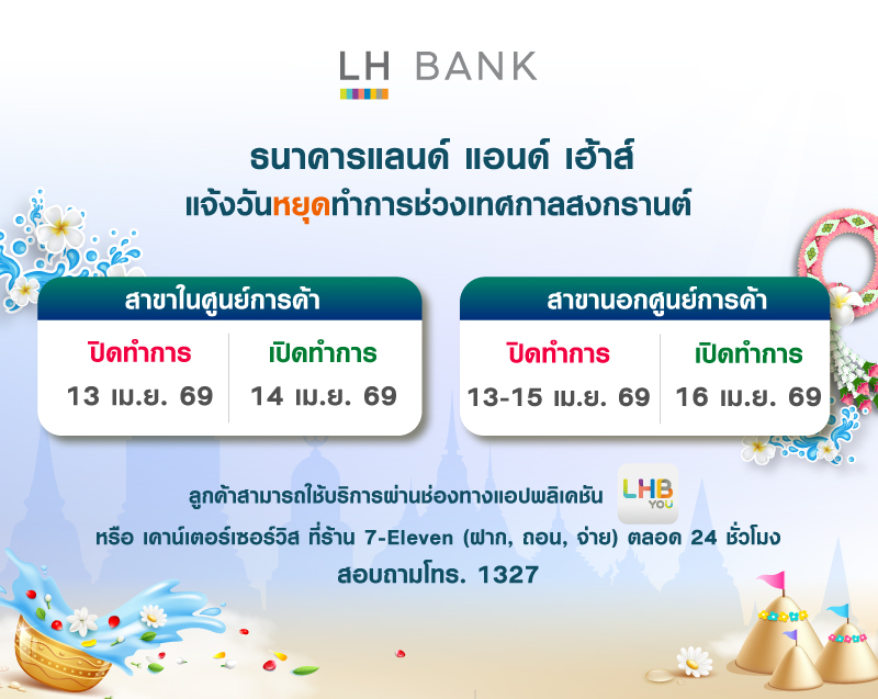 Branch-Closure-Songkran-Festival-TH.jpg Branch-Closure-Songkran-Festival-TH.jpg