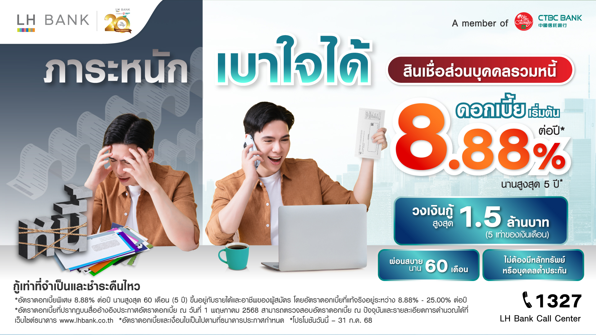 250402-AW-รวมหนี้_1366x768.jpg 250402-AW-รวมหนี้_1366x768.jpg