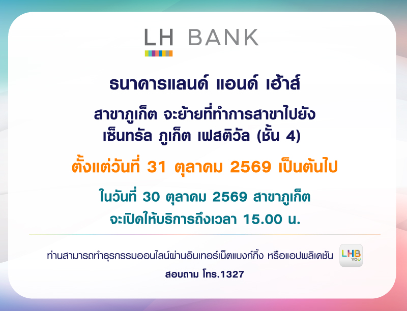 LH-Bank-Phuket-Branch-TH.jpg LH-Bank-Phuket-Branch-TH.jpg