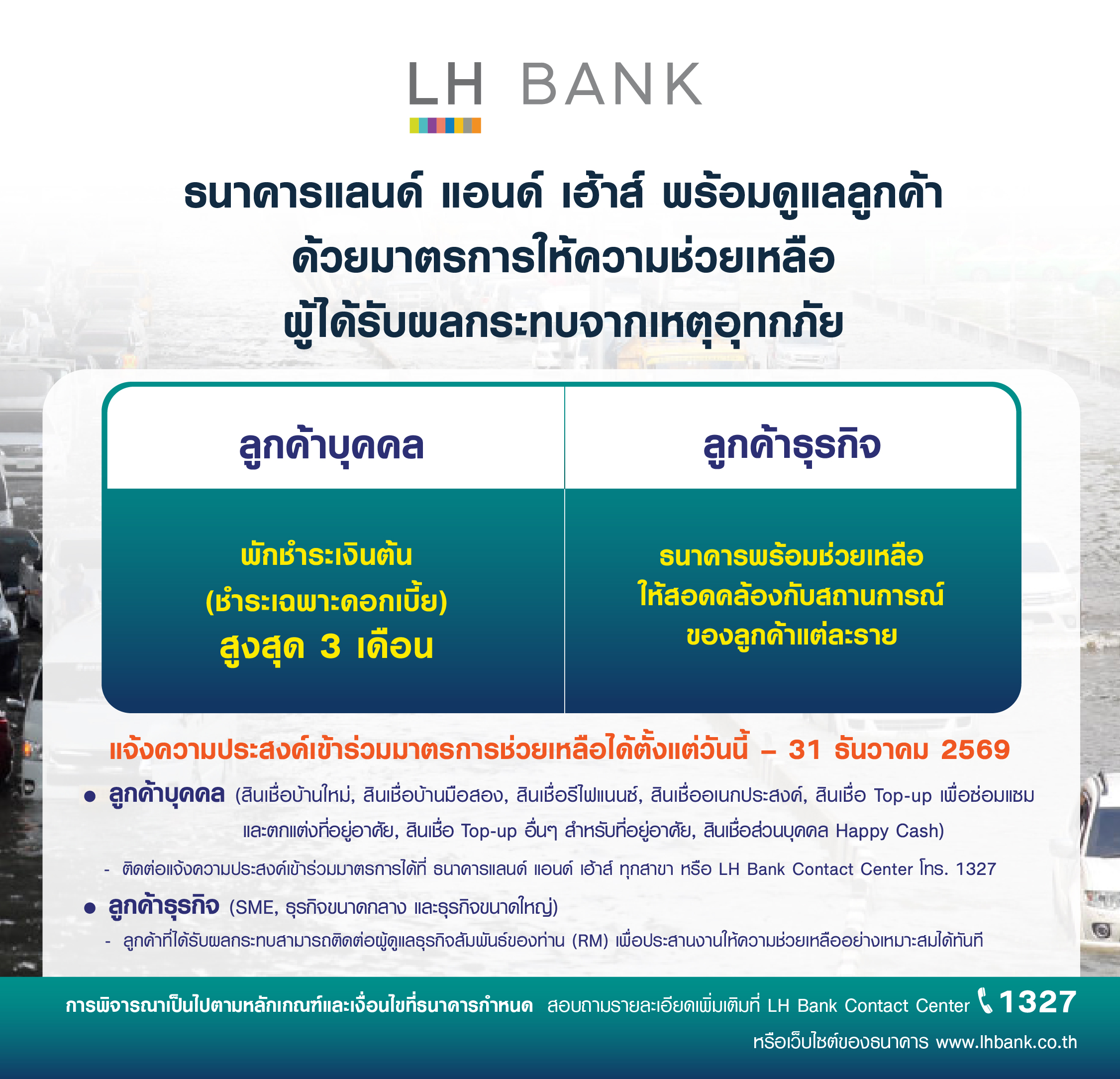 Measures-to-Support-Customers-Affected-by-the-2026-Flood-Situation.jpg Measures-to-Support-Customers-Affected-by-the-2026-Flood-Situation.jpg