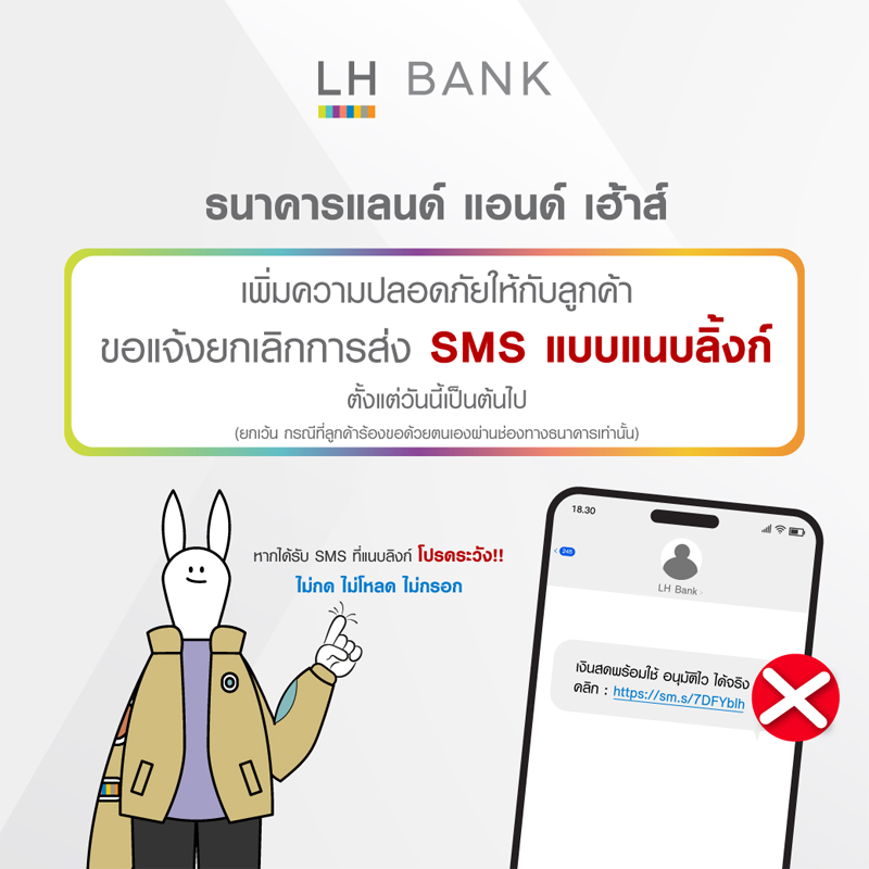AW-LH-Bank-cancel-sms-no-link.jpg