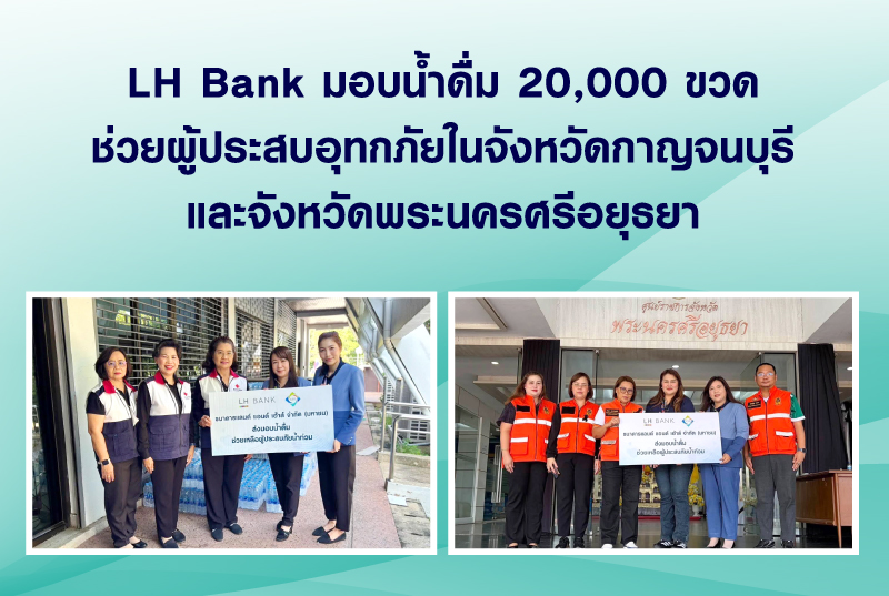 LH-Bank-donates-drinking-water-in-Kanchanaburi-and-Ayutthaya.jpg LH-Bank-donates-drinking-water-in-Kanchanaburi-and-Ayutthaya.jpg