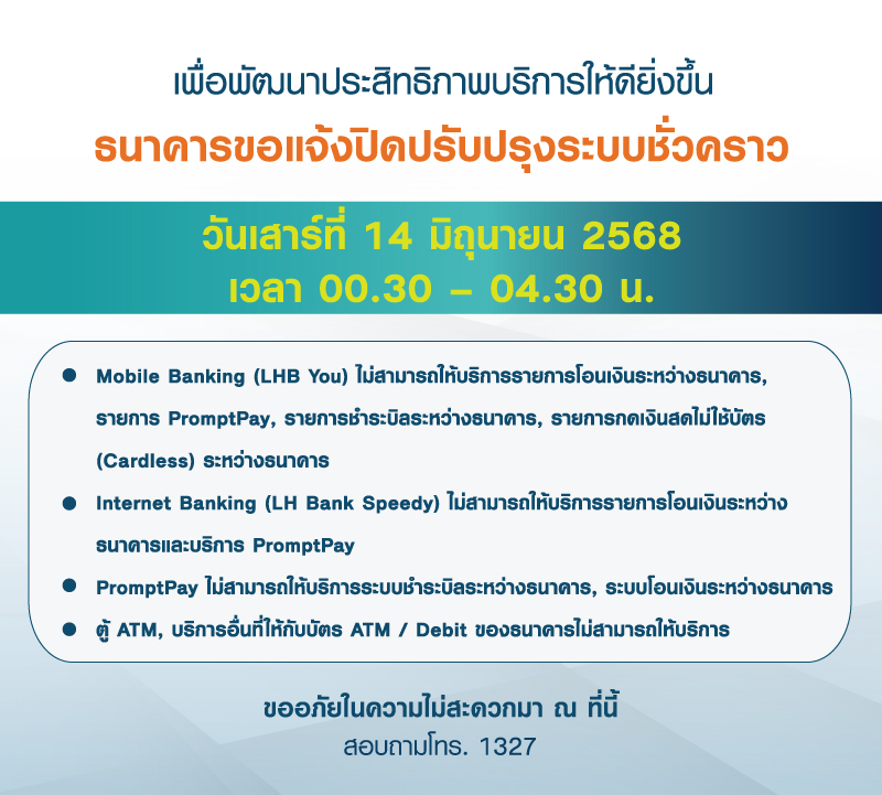 แจ้งปิดปรับปรุงระบบ-14-06-68-f.jpg