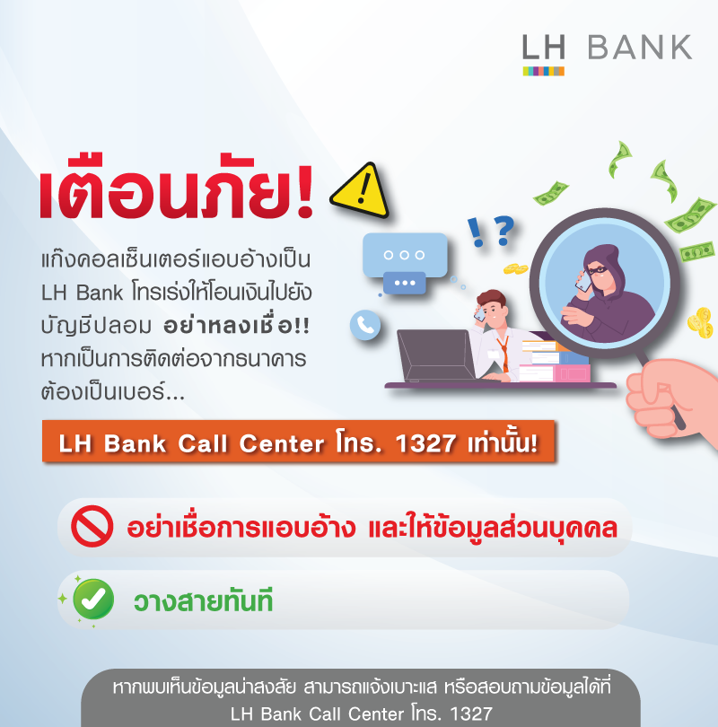 Website-เตือนภัย-Call-Center-TH.png