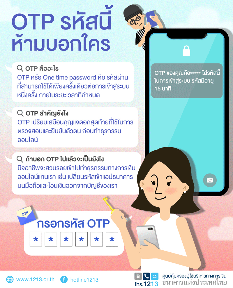 2022_09_29_OTP-รหัสนี้-ห้ามบอกใคร_OL_R.jpg