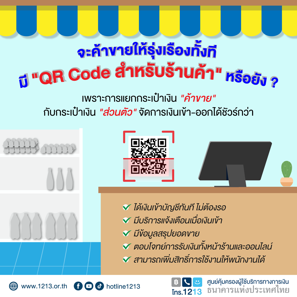 FB_TBA_QR-Code-สำหรับร้านค้าดียังไง-r.png