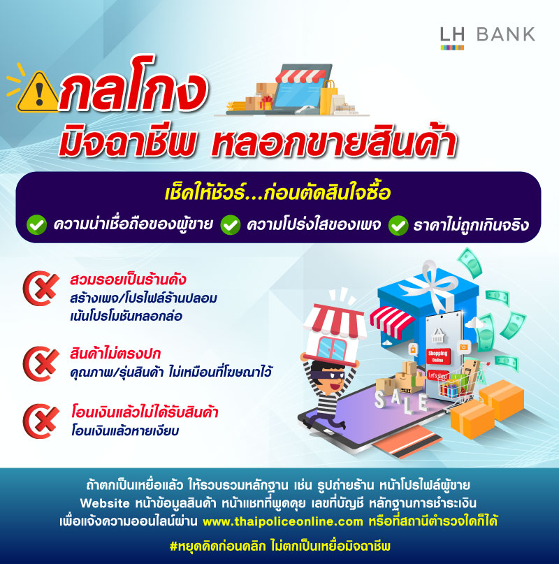 info-Online-Shopping-Scams.jpg