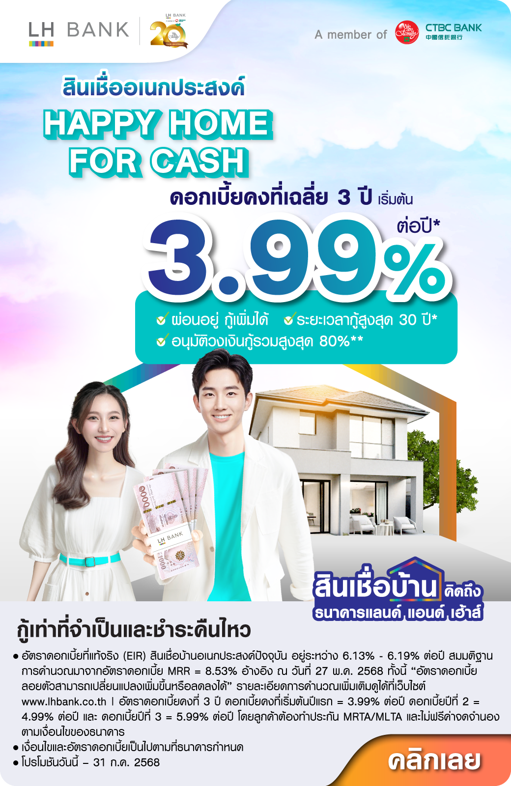 HomeforCash_LineOA.png