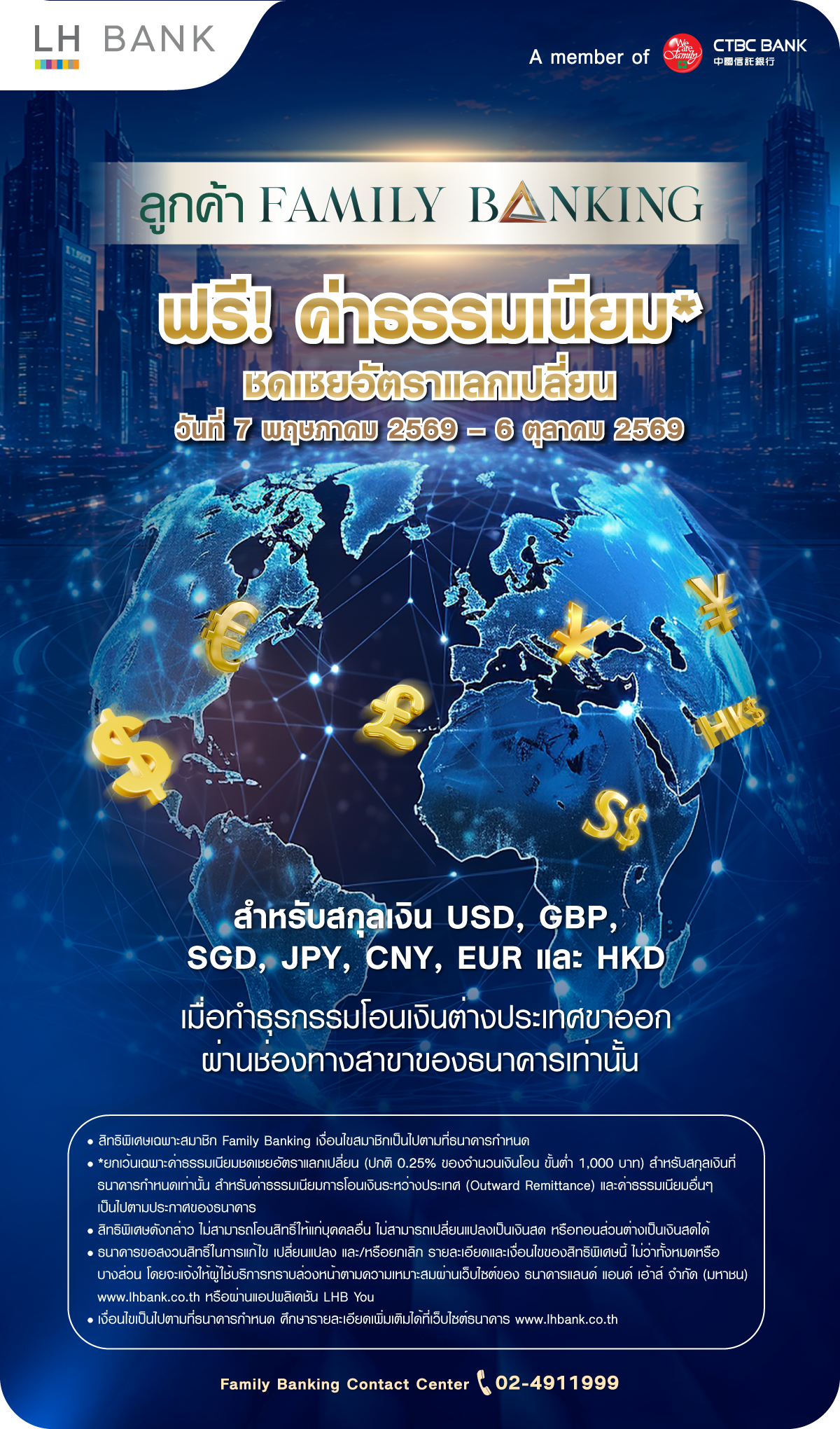 AW-FamBanking-Freeค่าโอน-TH-WEB-(1).png