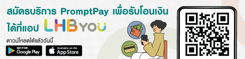 PromptPay-Website_B_800x194_.png
